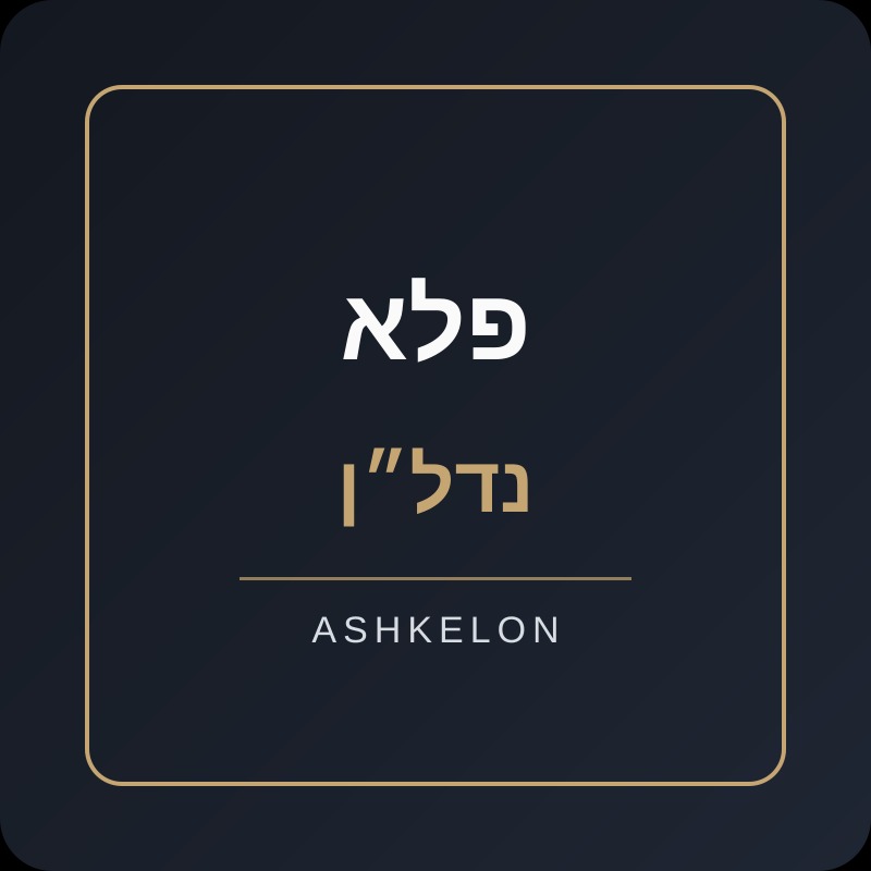 פלא נדל״ן